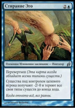 Стирание Эго