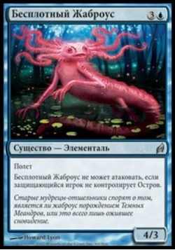 Бесплотный Жаброус