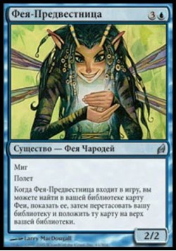 Фея-Предвестница