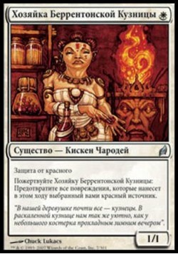 Хозяйка Беррентонской Кузницы