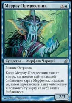 Мерроу-Предвестник