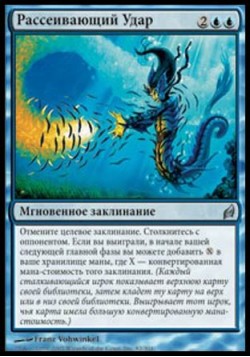 Рассеивающий Удар