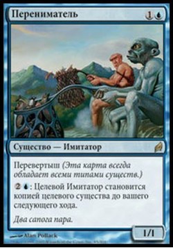 Перениматель