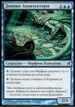 Донные Аквитекторы