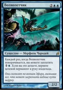 Волнолетчик