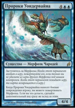 Пророки Уондервайна