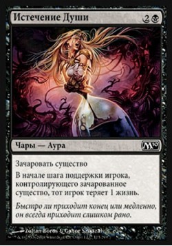 Истечение Души