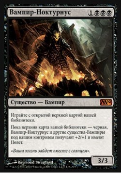Вампир-Ноктурнус