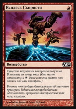 Всплеск Скорости