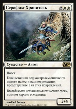 Серафим-Хранитель