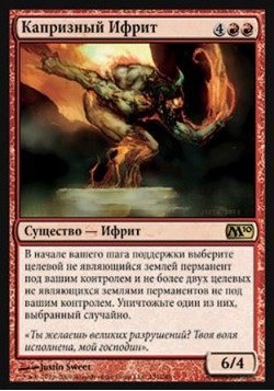 Капризный Ифрит