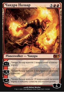 Чандра Налаар