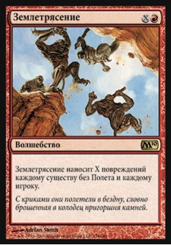 Землетрясение