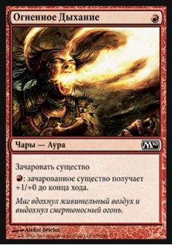 Огненное Дыхание