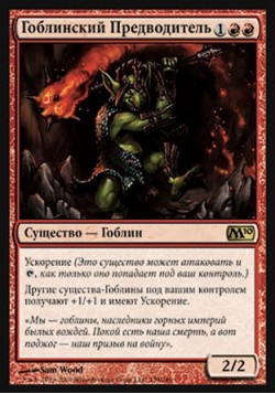 Гоблинский Предводитель