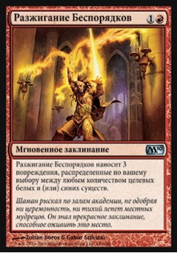 Разжигание Беспорядков