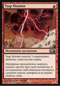 Удар Молнии