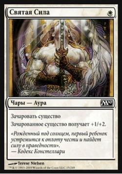 Святая Сила