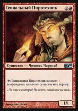 Гениальный Пиротехник