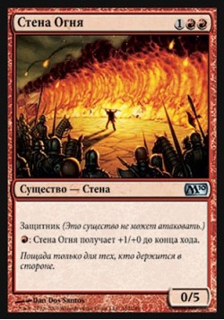 Стена Огня