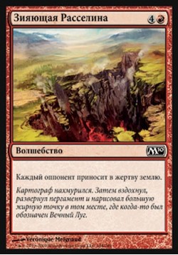 Зияющая Расселина