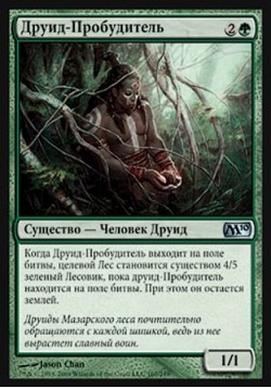 Друид-Пробудитель