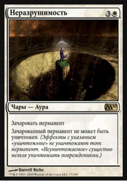 Неразрушимость