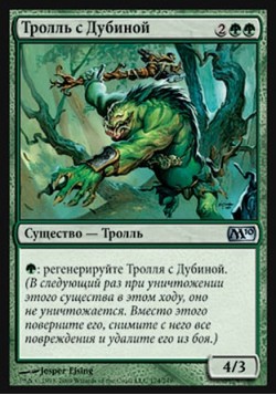 Тролль с Дубиной