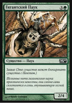 Гигантский Паук