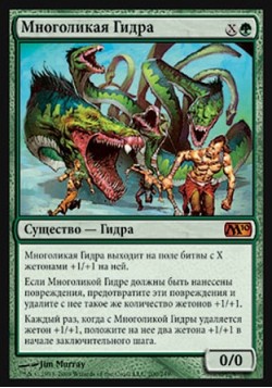 Многоликая Гидра