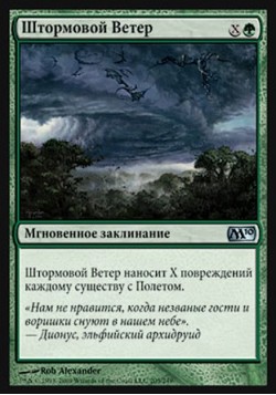 Штормовой Ветер