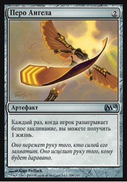 Перо Ангела