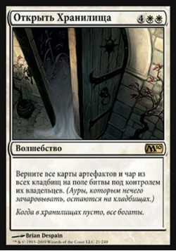 Открыть Хранилища