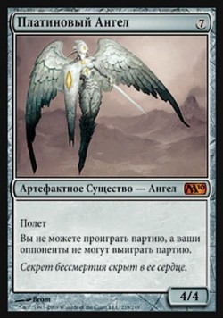 Платиновый Ангел