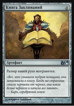 Книга Заклинаний