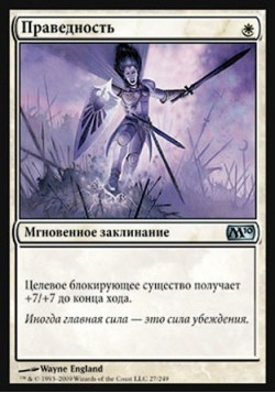 Праведность