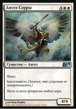 Ангел Серры