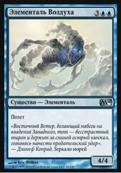 Элементаль Воздуха