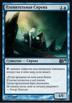 Пленительная Сирена