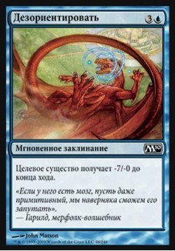 Дезориентировать