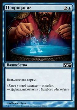 Прорицание