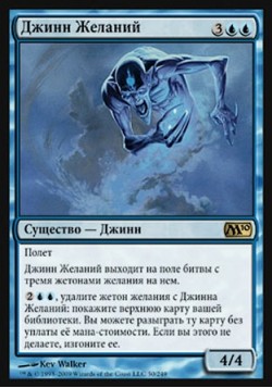 Джинн Желаний