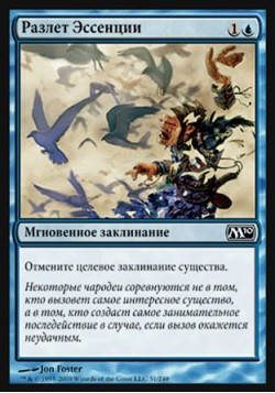 Разлет Эссенции