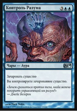 Контроль Разума