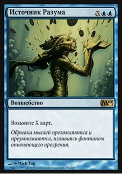 Источник Разума