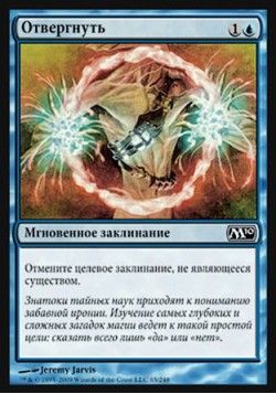 Отвергнуть