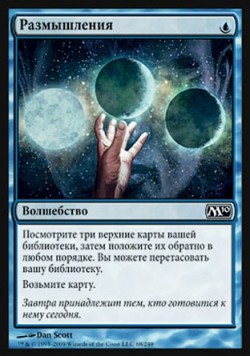 Размышления