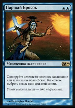 Парный Бросок