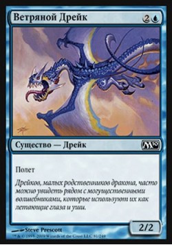 Ветряной Дрейк