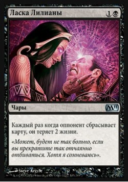 Ласка Лилианы